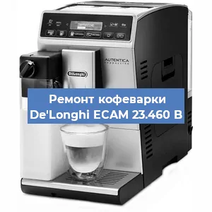 Замена дренажного клапана на кофемашине De'Longhi ECAM 23.460 B в Ростове-на-Дону